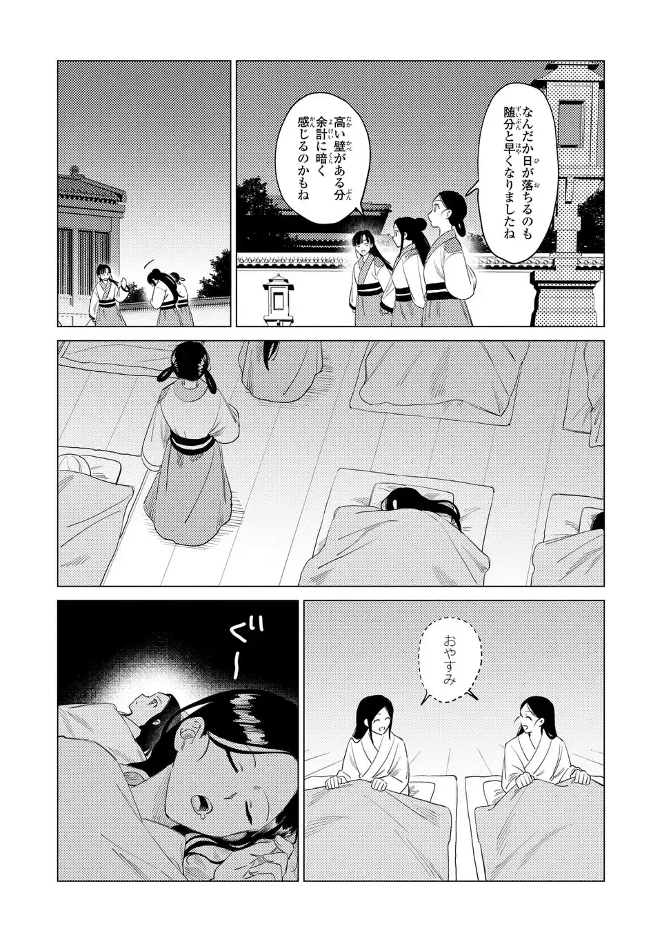 深愛 煌華宮の檻 第5話 - 25