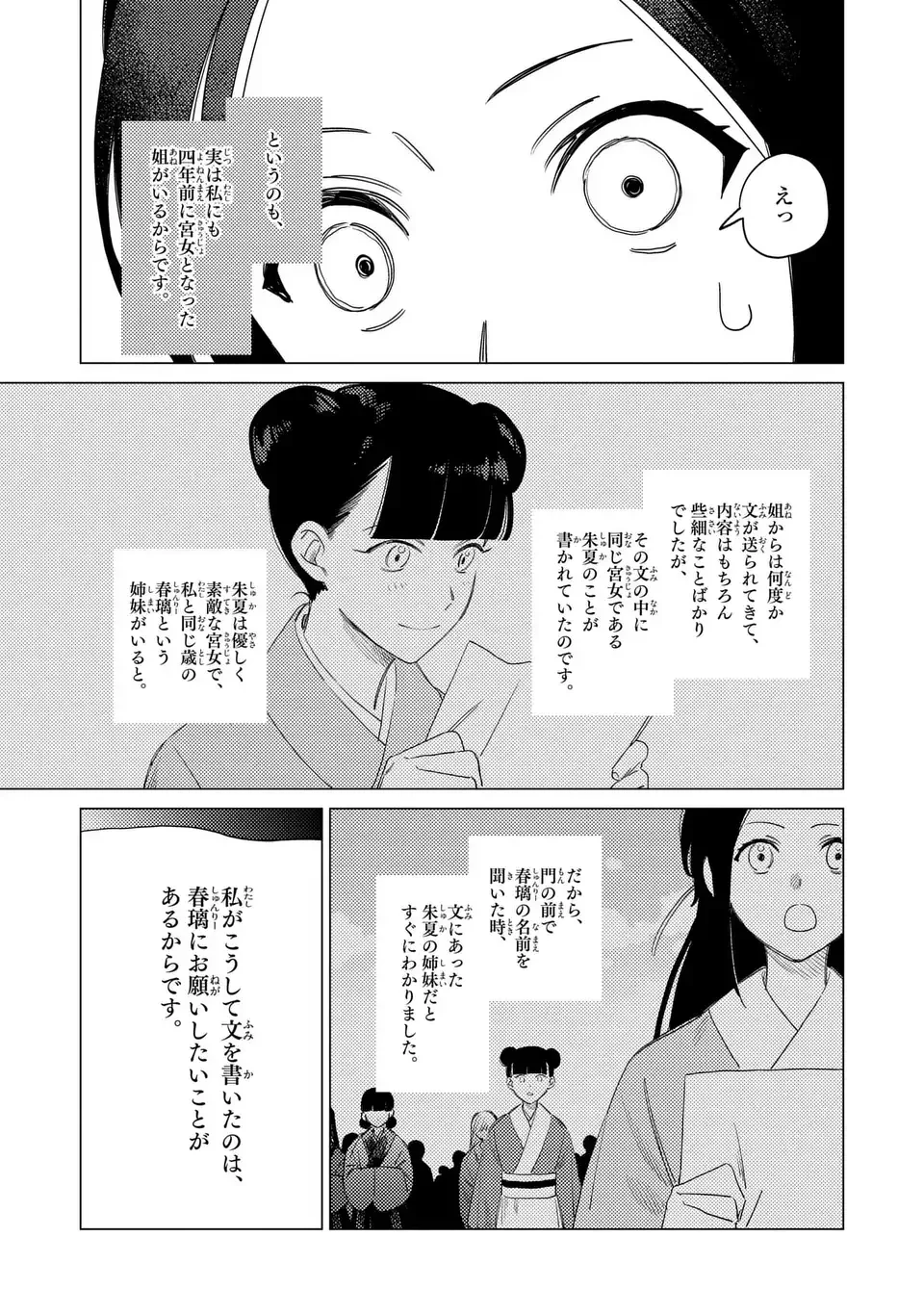 深愛 煌華宮の檻 第5話 - 27