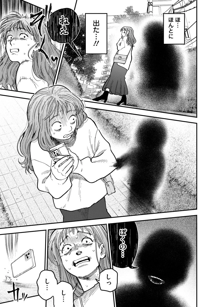 眼下は昏い京王線です 第4話 - 2