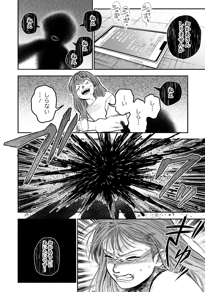 眼下は昏い京王線です 第4話 - 3