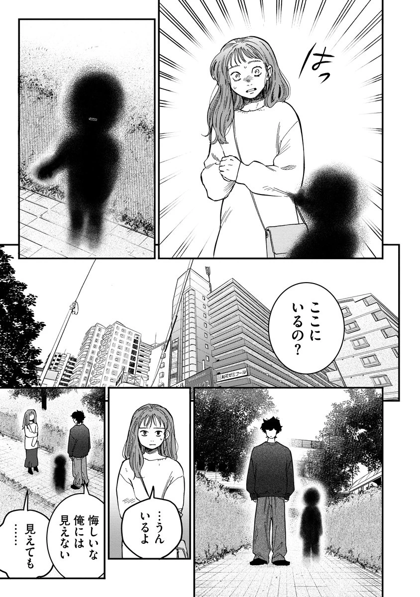 眼下は昏い京王線です 第4話 - 4