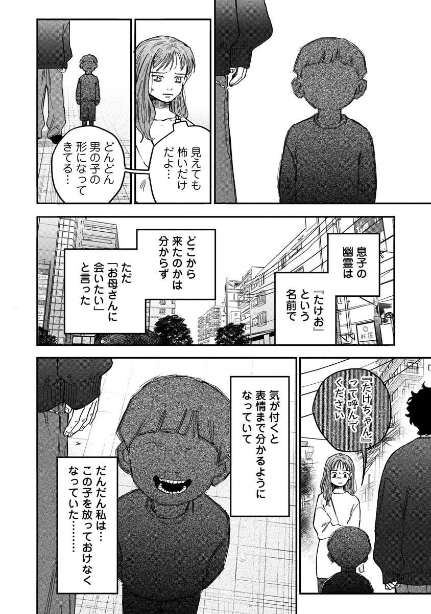 眼下は昏い京王線です 第4話 - 5