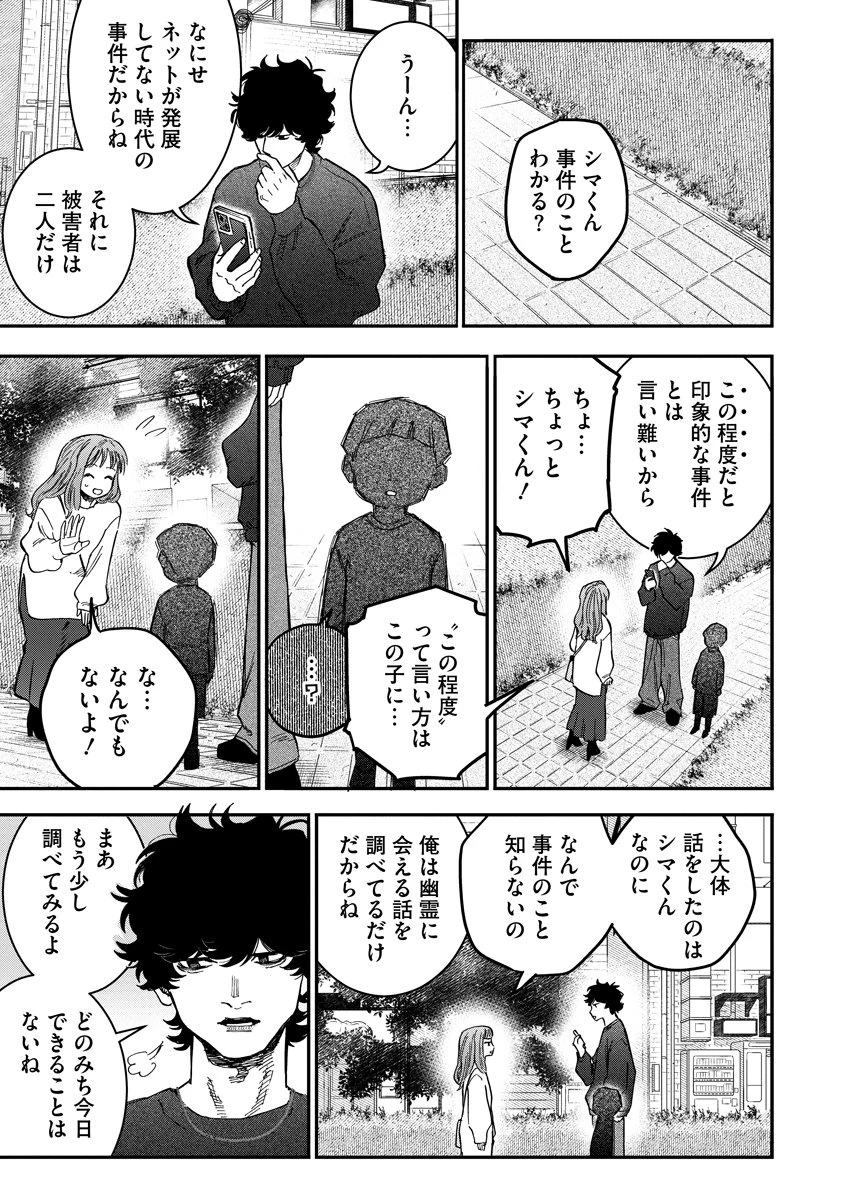 眼下は昏い京王線です 第4話 - 6