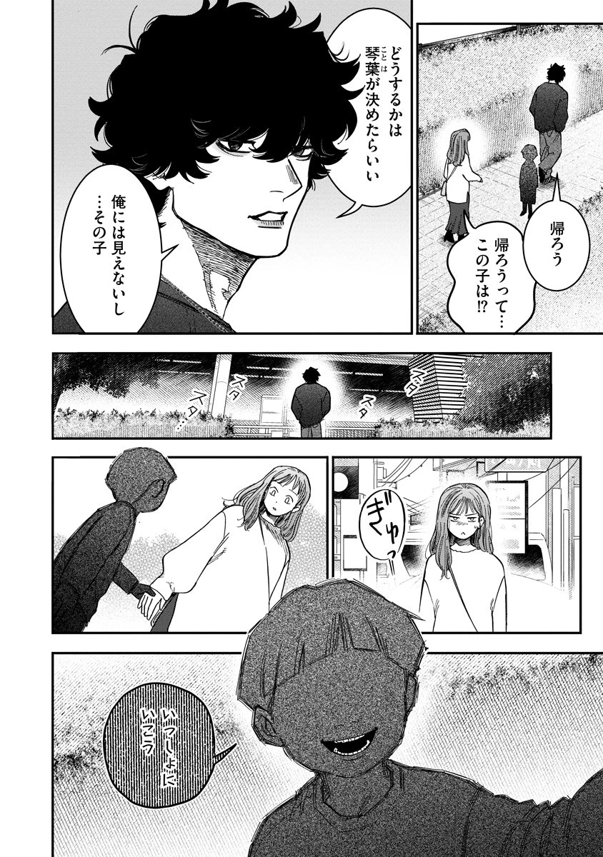 眼下は昏い京王線です 第4話 - 7