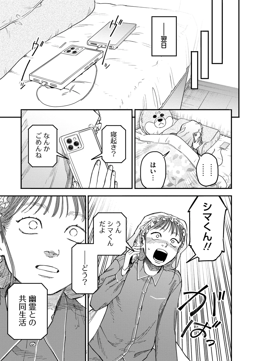 眼下は昏い京王線です 第4話 - 8