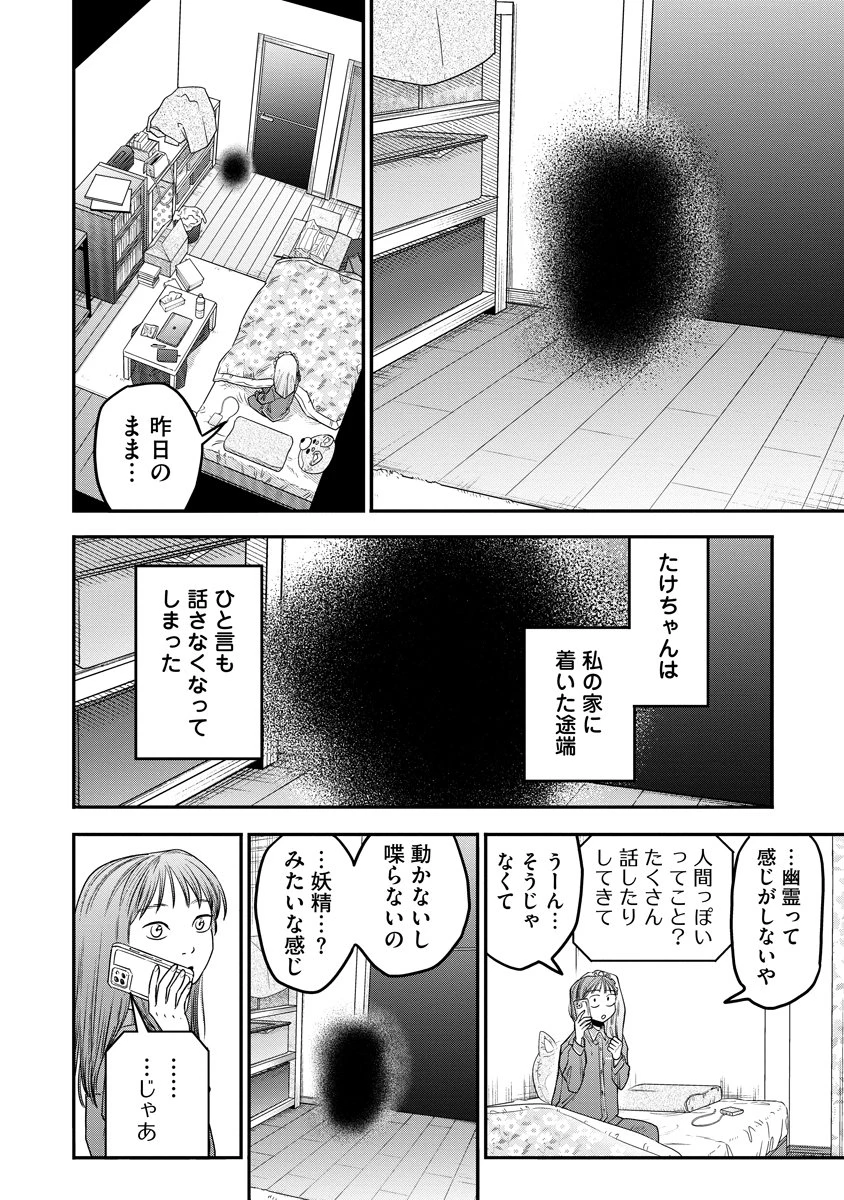 眼下は昏い京王線です 第4話 - 9