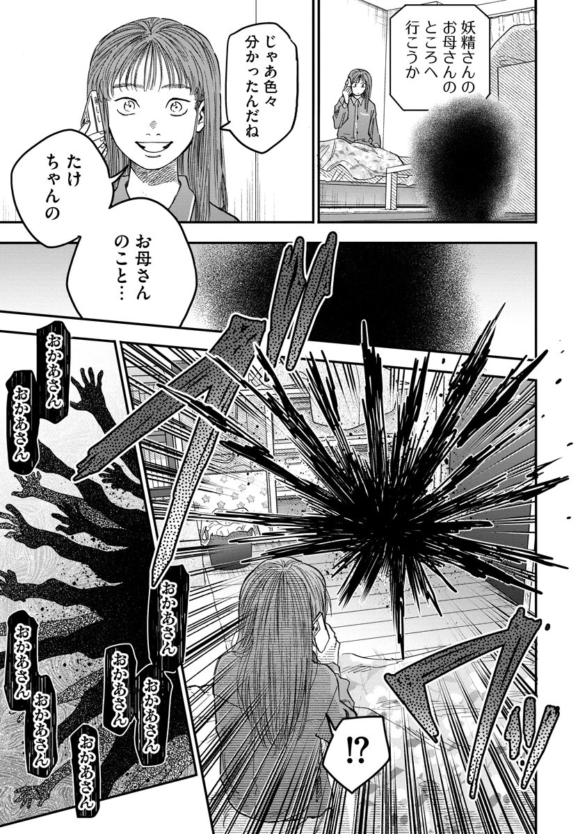 眼下は昏い京王線です 第4話 - 10