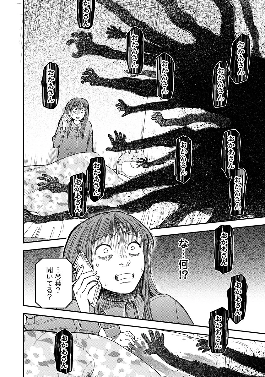 眼下は昏い京王線です 第4話 - 11