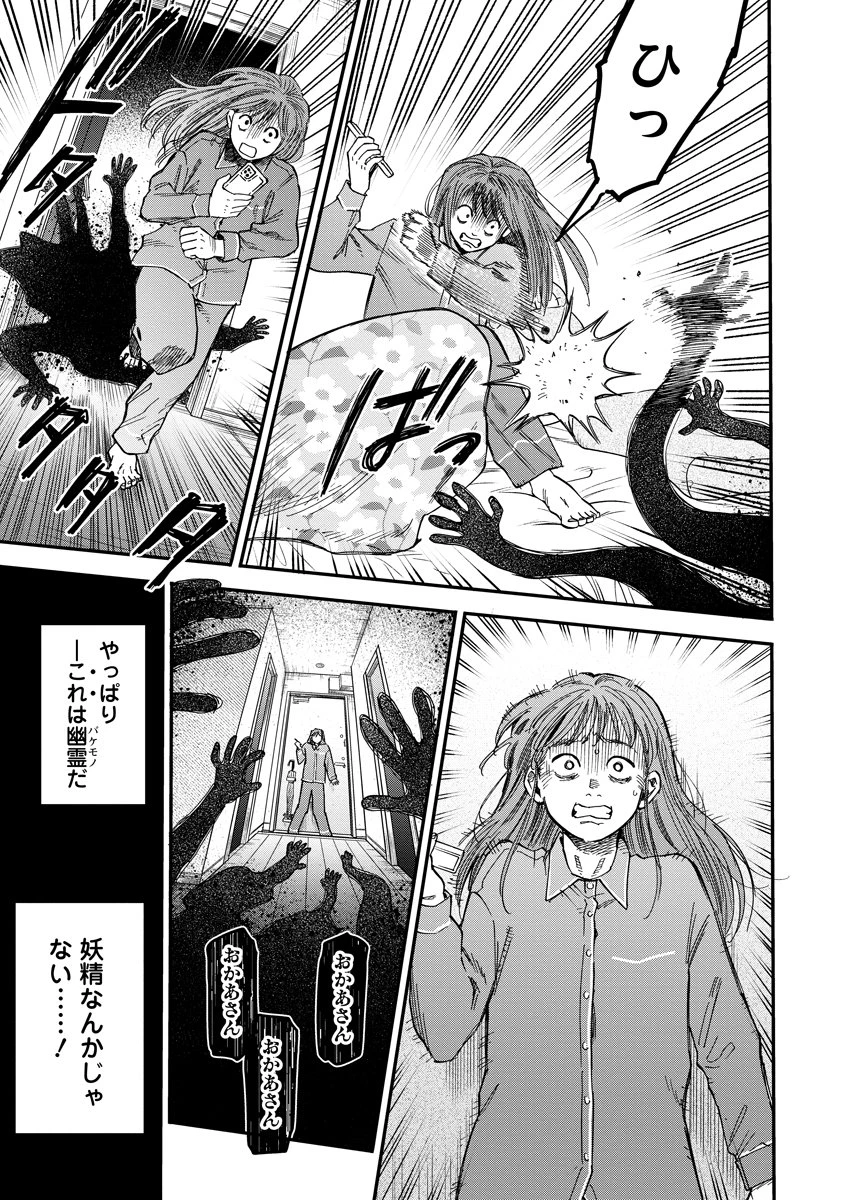 眼下は昏い京王線です 第4話 - 12