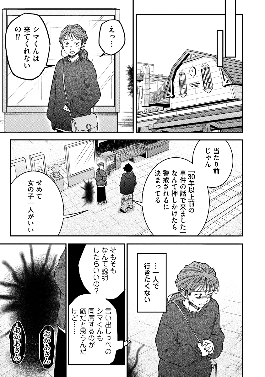 眼下は昏い京王線です 第4話 - 14