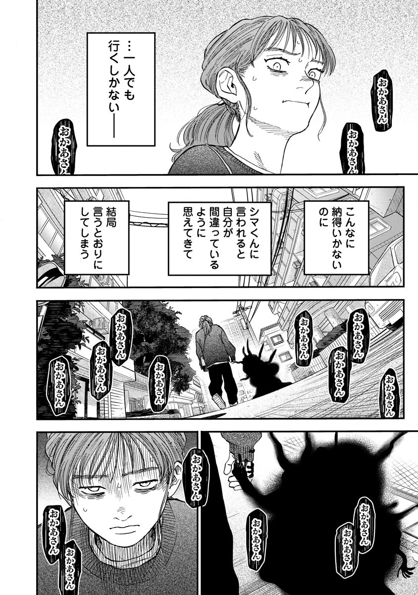 眼下は昏い京王線です 第4話 - 15