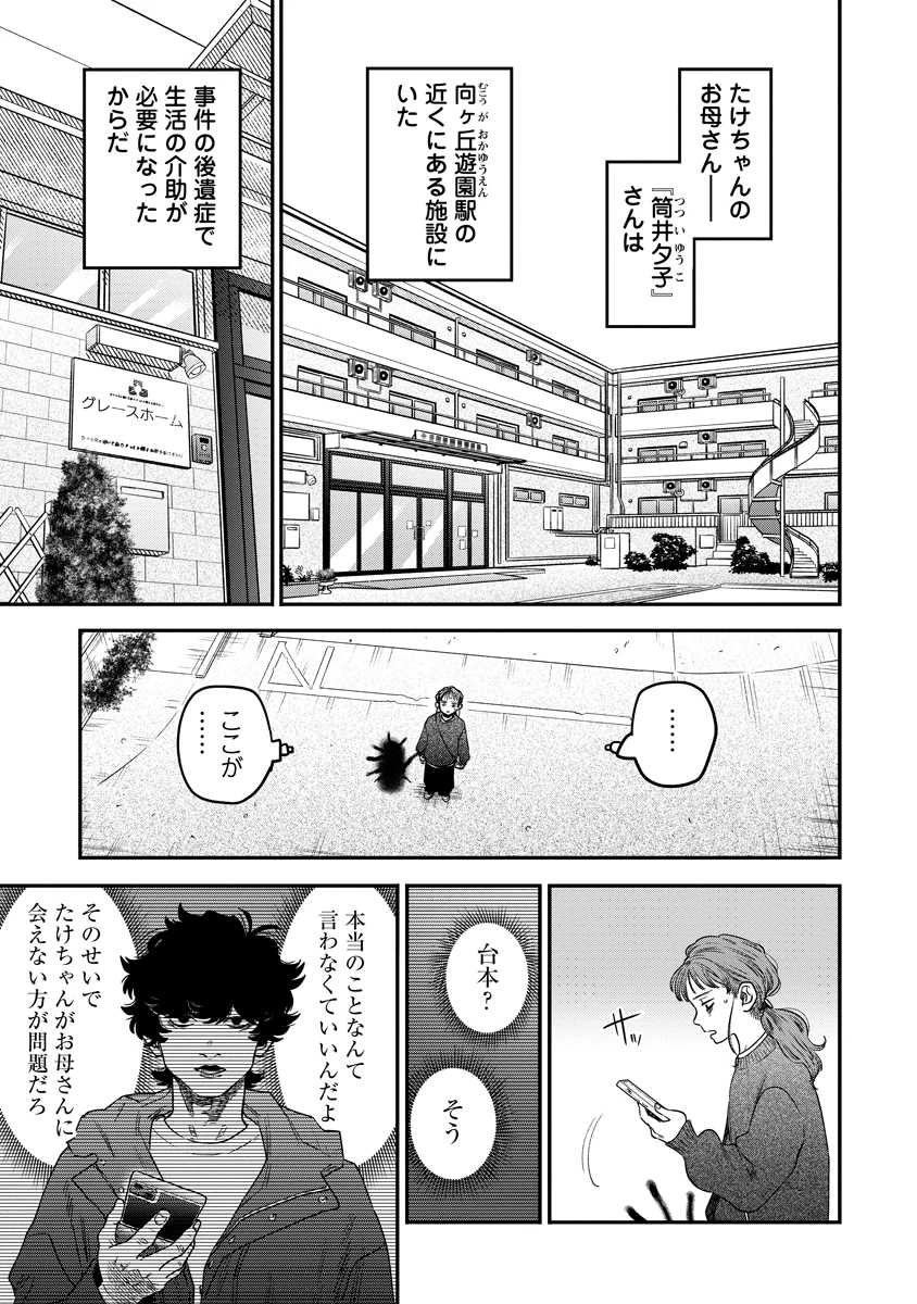 眼下は昏い京王線です 第4話 - 16