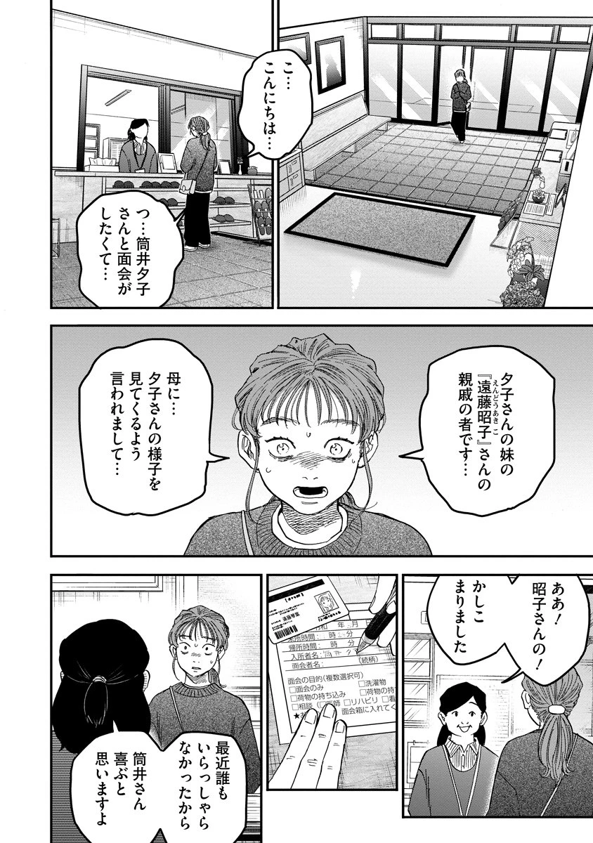 眼下は昏い京王線です 第4話 - 17