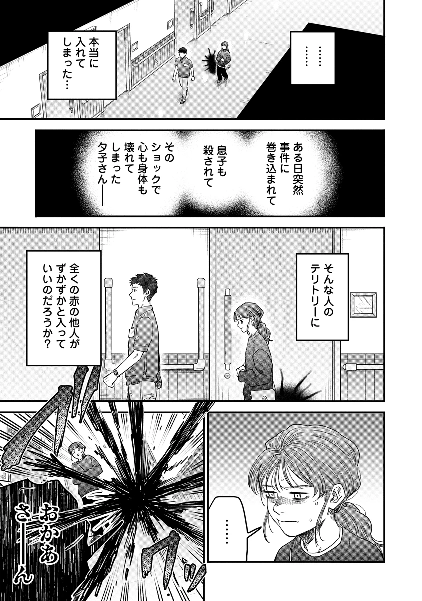 眼下は昏い京王線です 第4話 - 18