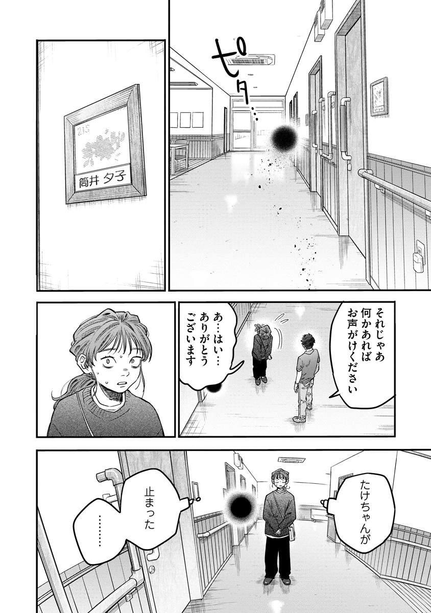 眼下は昏い京王線です 第4話 - 19