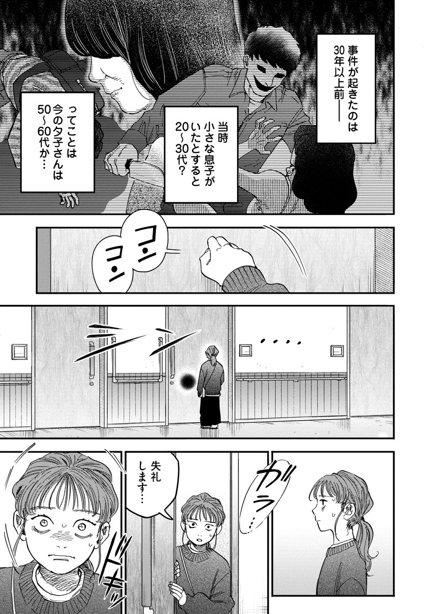 眼下は昏い京王線です 第4話 - 20