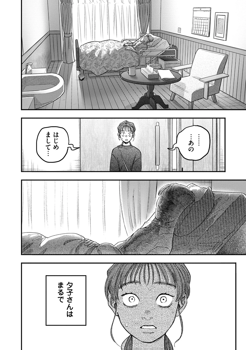 眼下は昏い京王線です 第4話 - 21