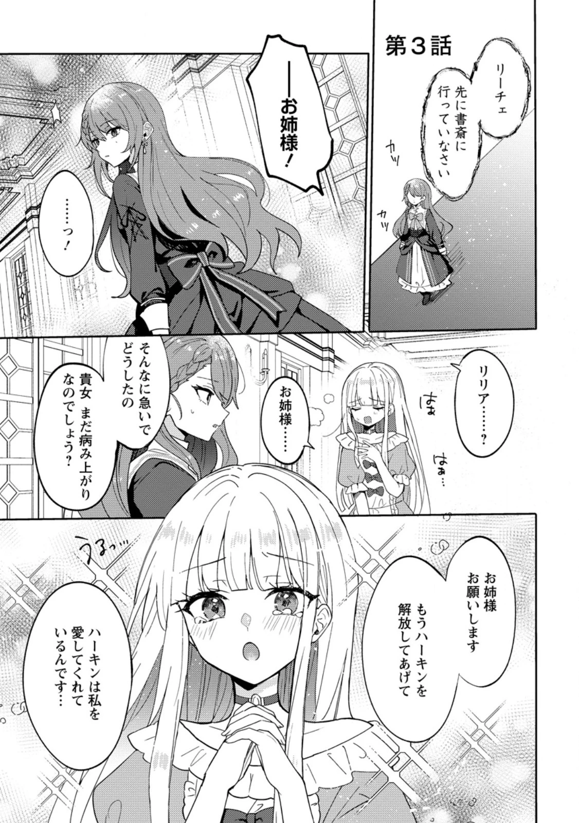 だって、あなたが浮気をしたから 第3話 - 1