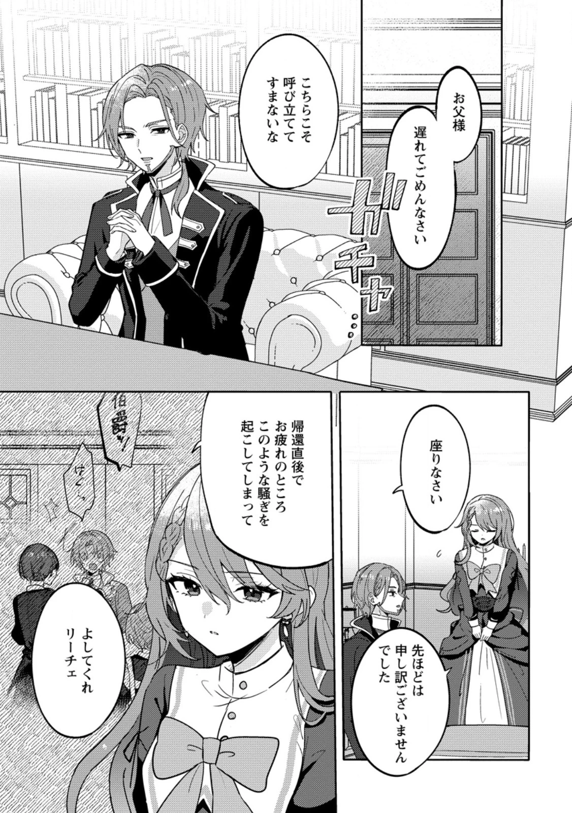 だって、あなたが浮気をしたから 第3話 - 5