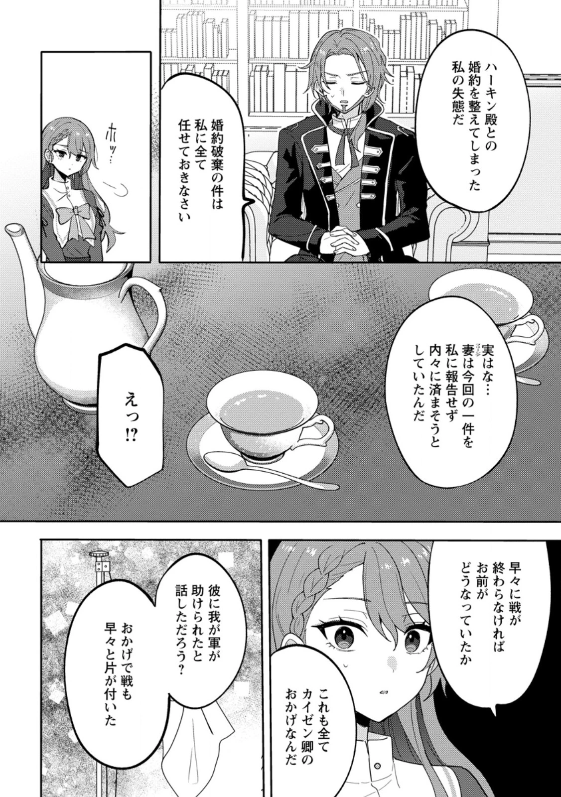 だって、あなたが浮気をしたから 第3話 - 6