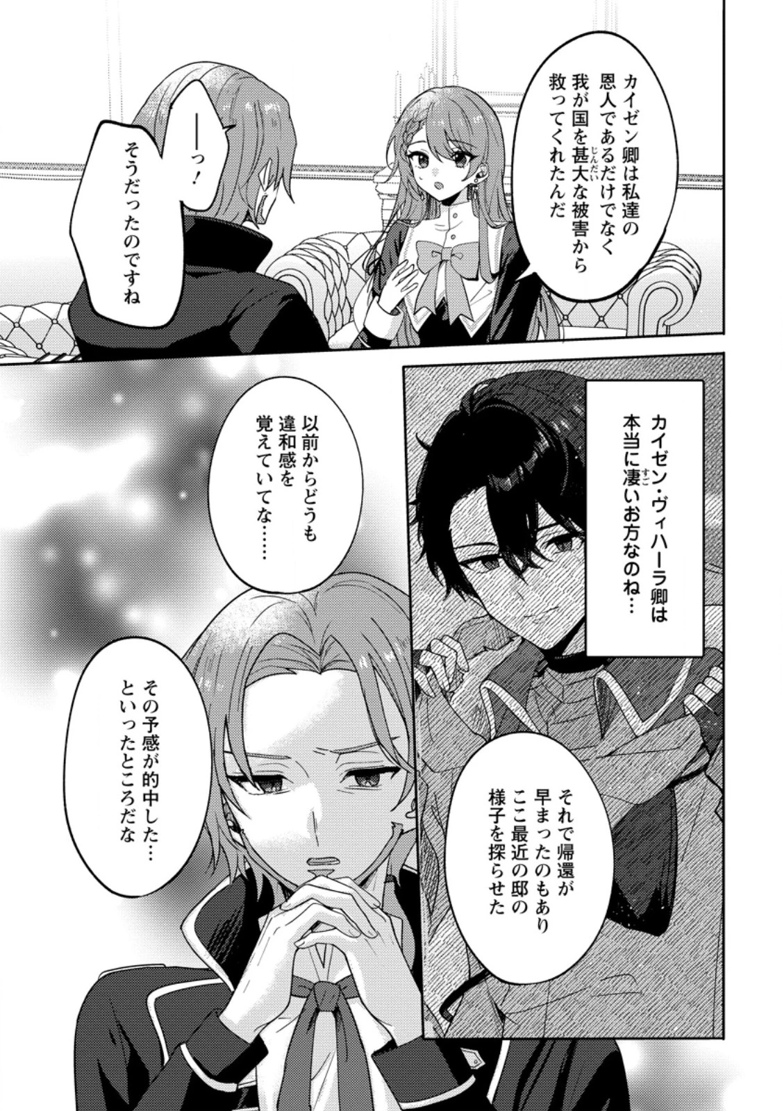 だって、あなたが浮気をしたから 第3話 - 7