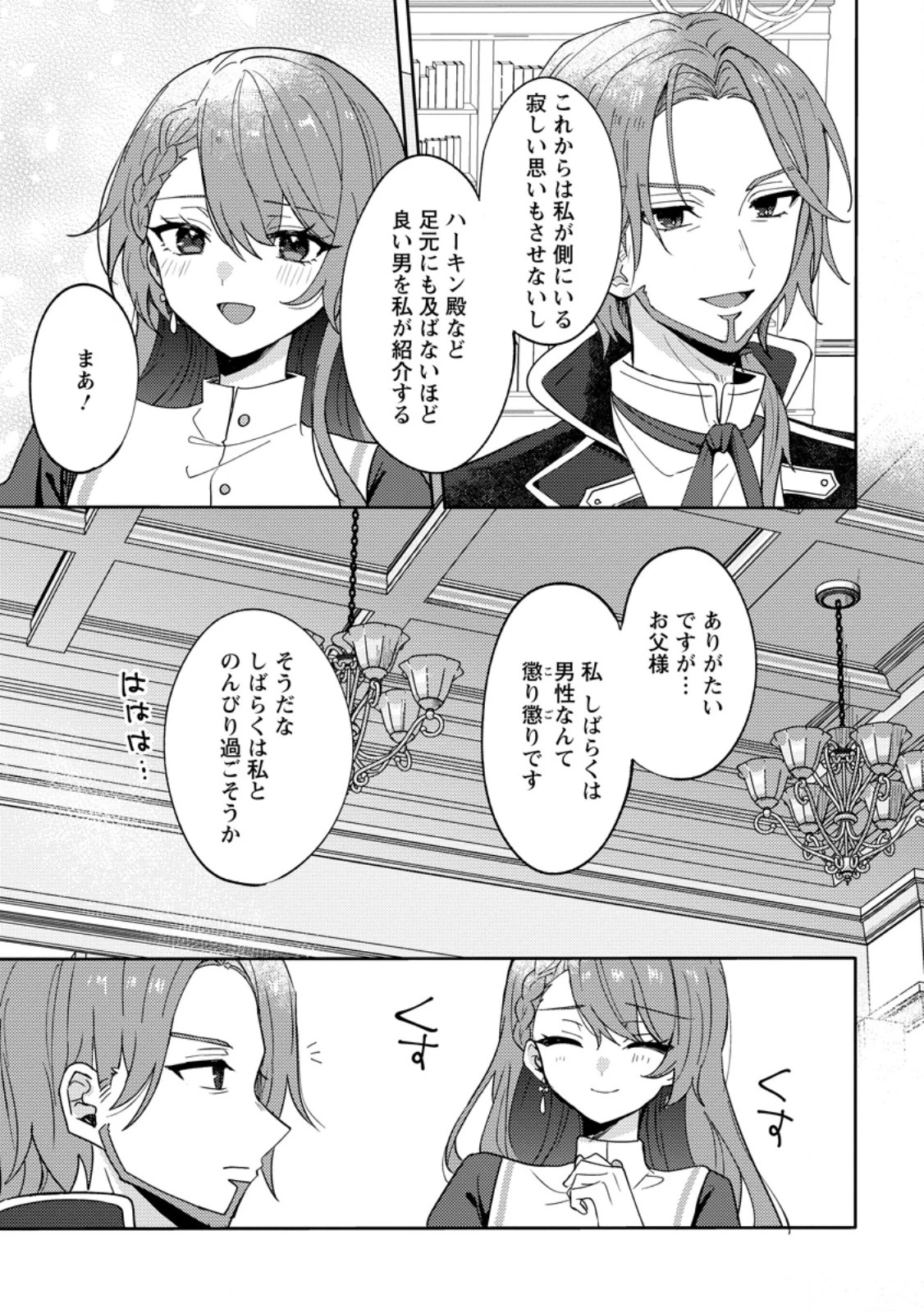 だって、あなたが浮気をしたから 第3話 - 9