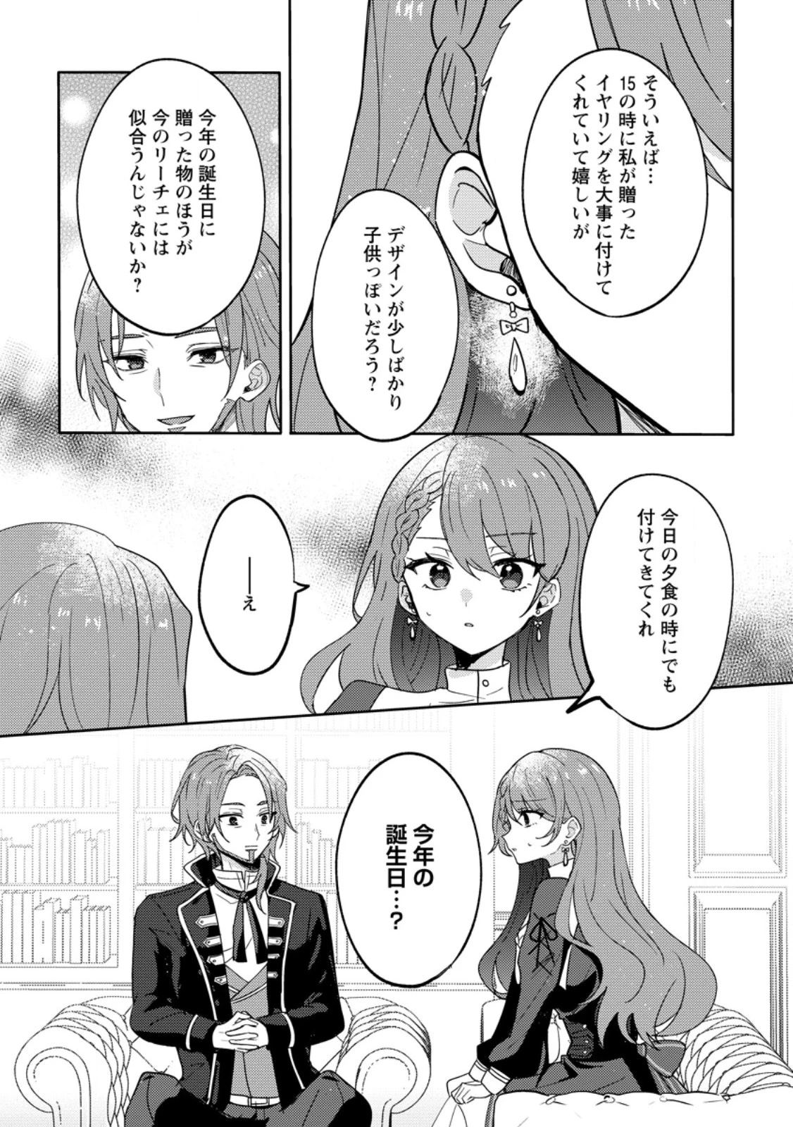 だって、あなたが浮気をしたから 第3話 - 10