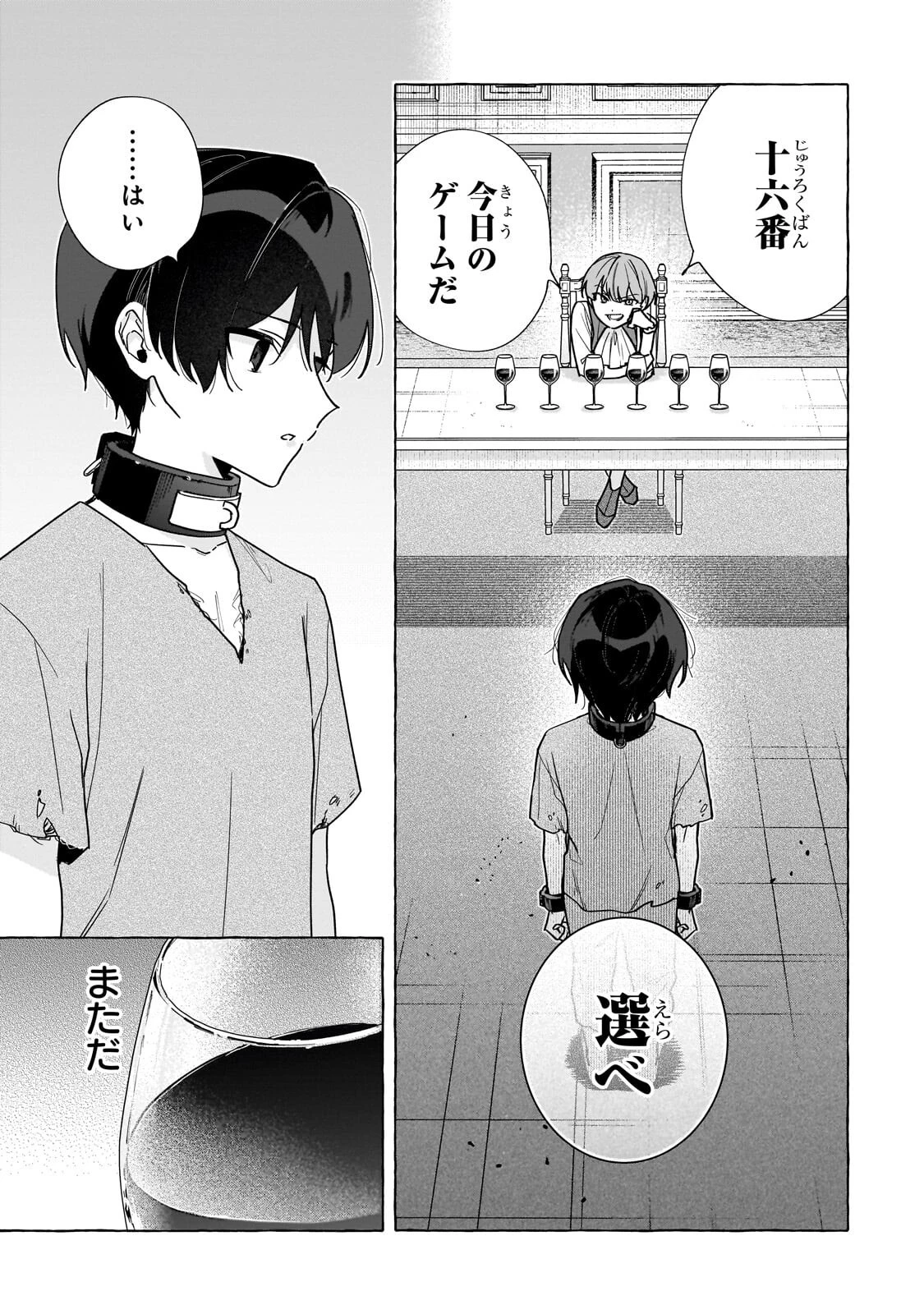 暗殺者は不死の魔女を殺したい 第2話 - 3