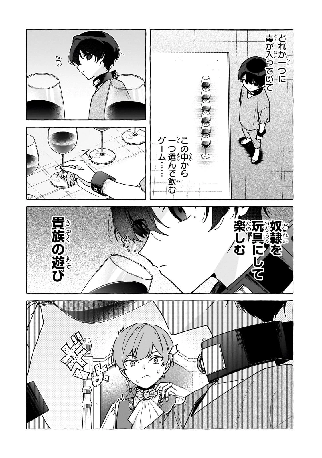 暗殺者は不死の魔女を殺したい 第2話 - 4