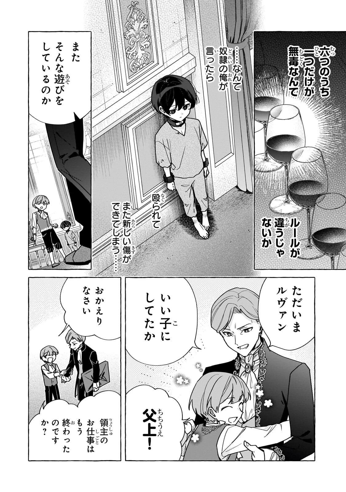 暗殺者は不死の魔女を殺したい 第2話 - 6