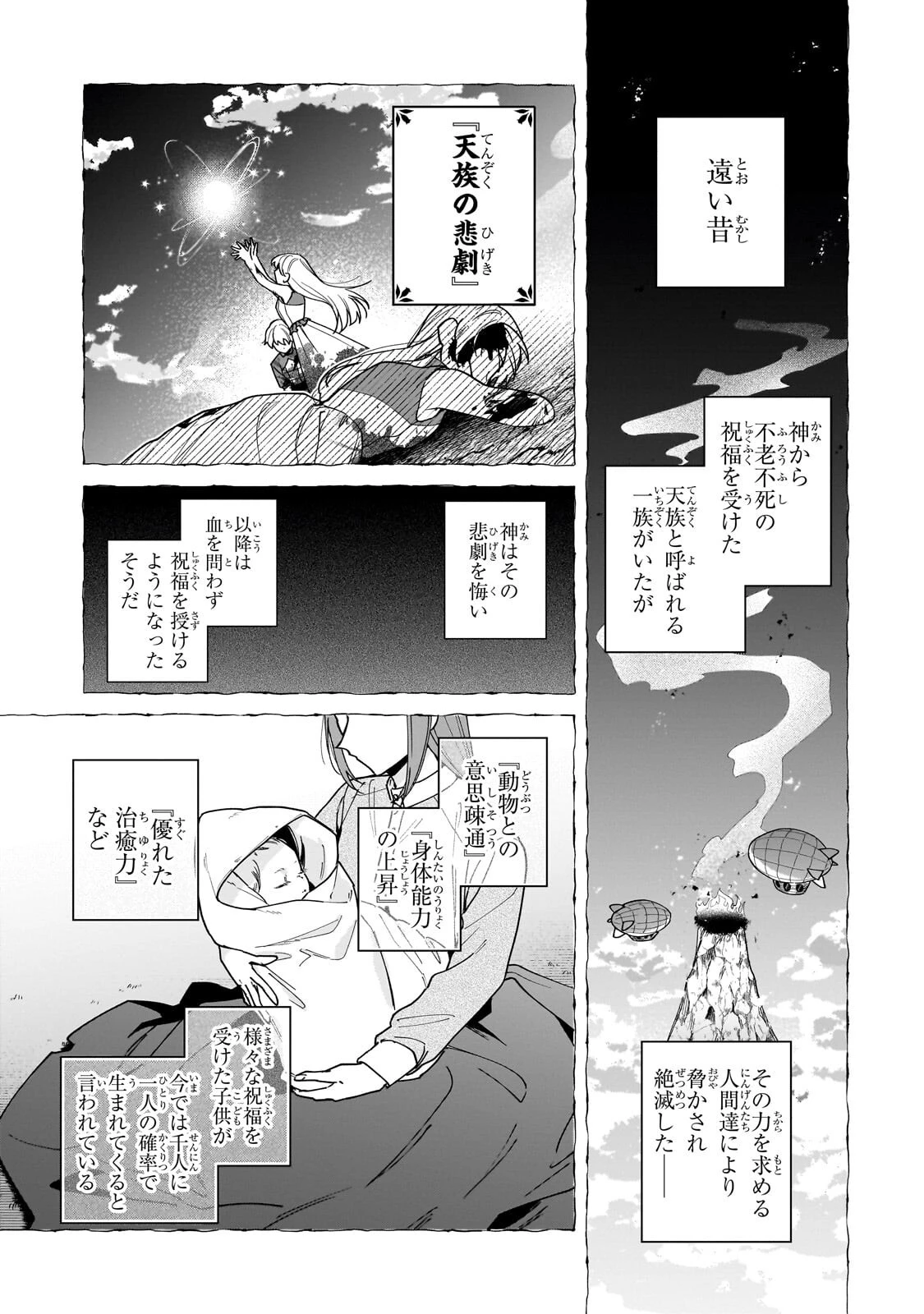 暗殺者は不死の魔女を殺したい 第2話 - 9