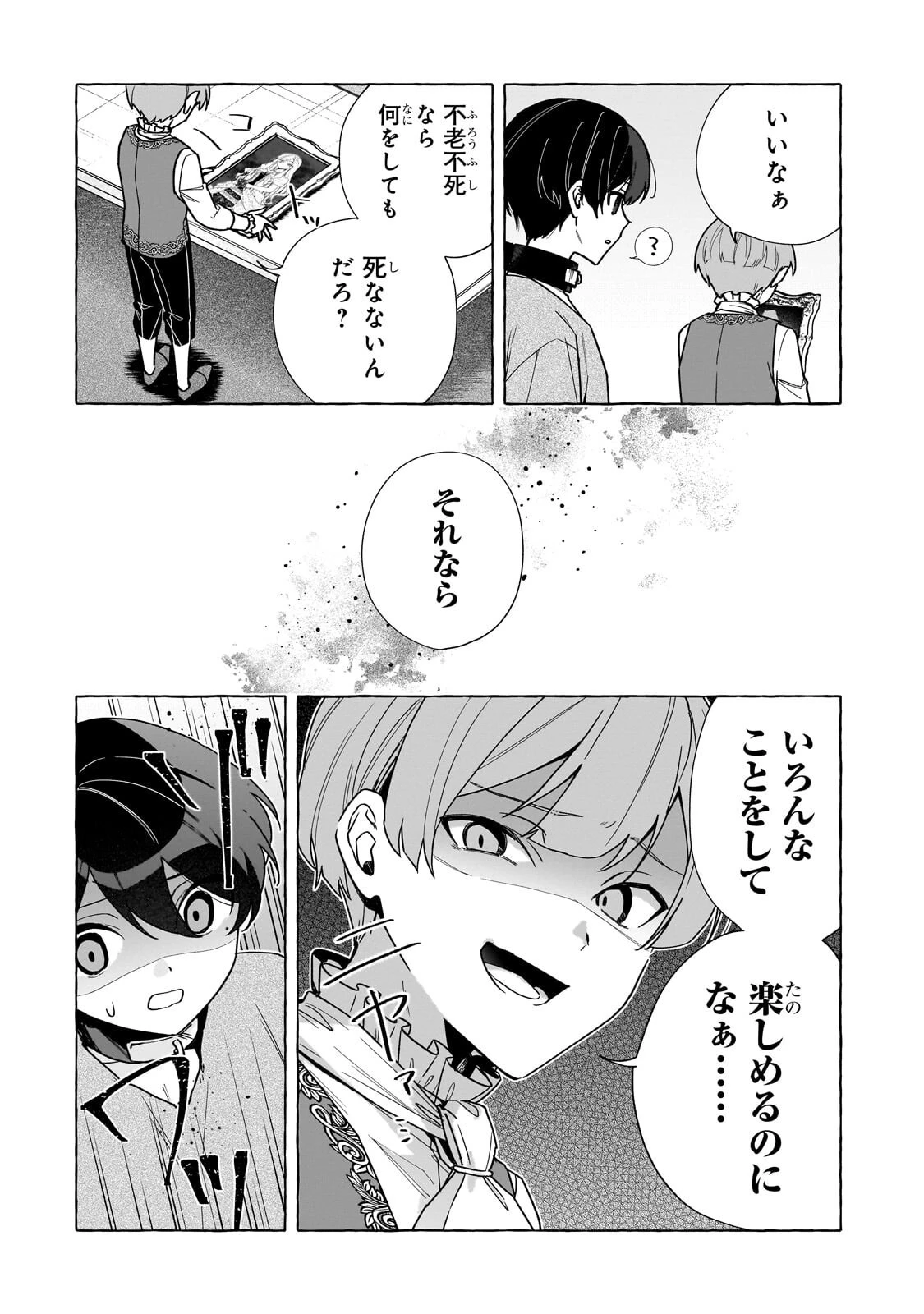 暗殺者は不死の魔女を殺したい 第2話 - 10