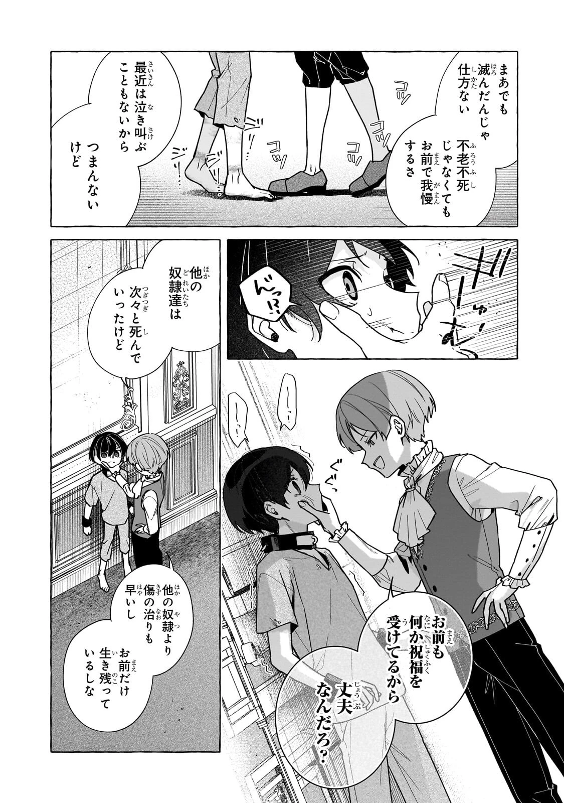 暗殺者は不死の魔女を殺したい 第2話 - 11