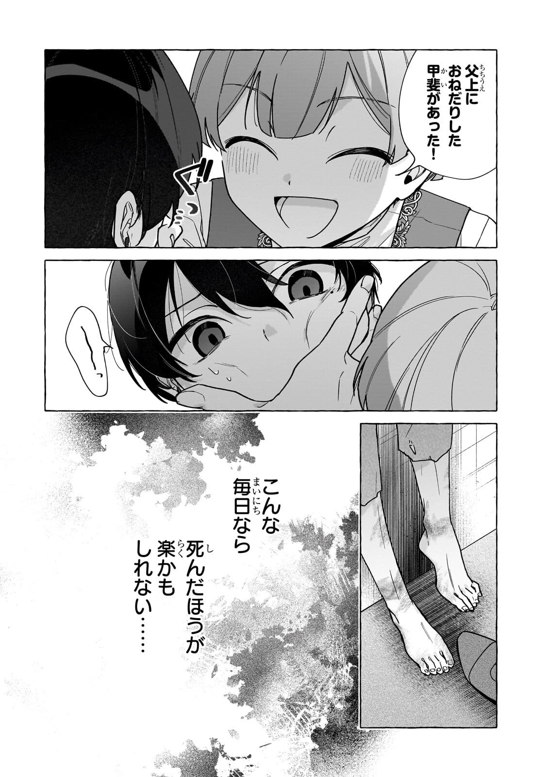 暗殺者は不死の魔女を殺したい 第2話 - 12