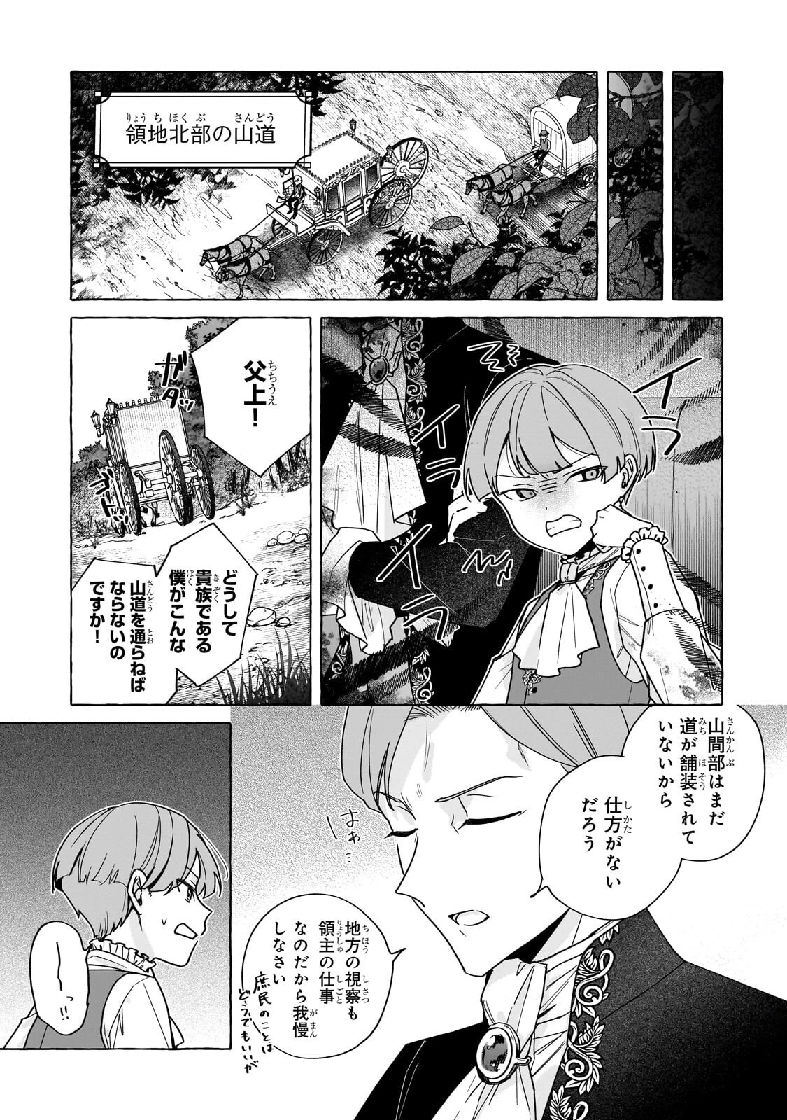 暗殺者は不死の魔女を殺したい 第2話 - 13