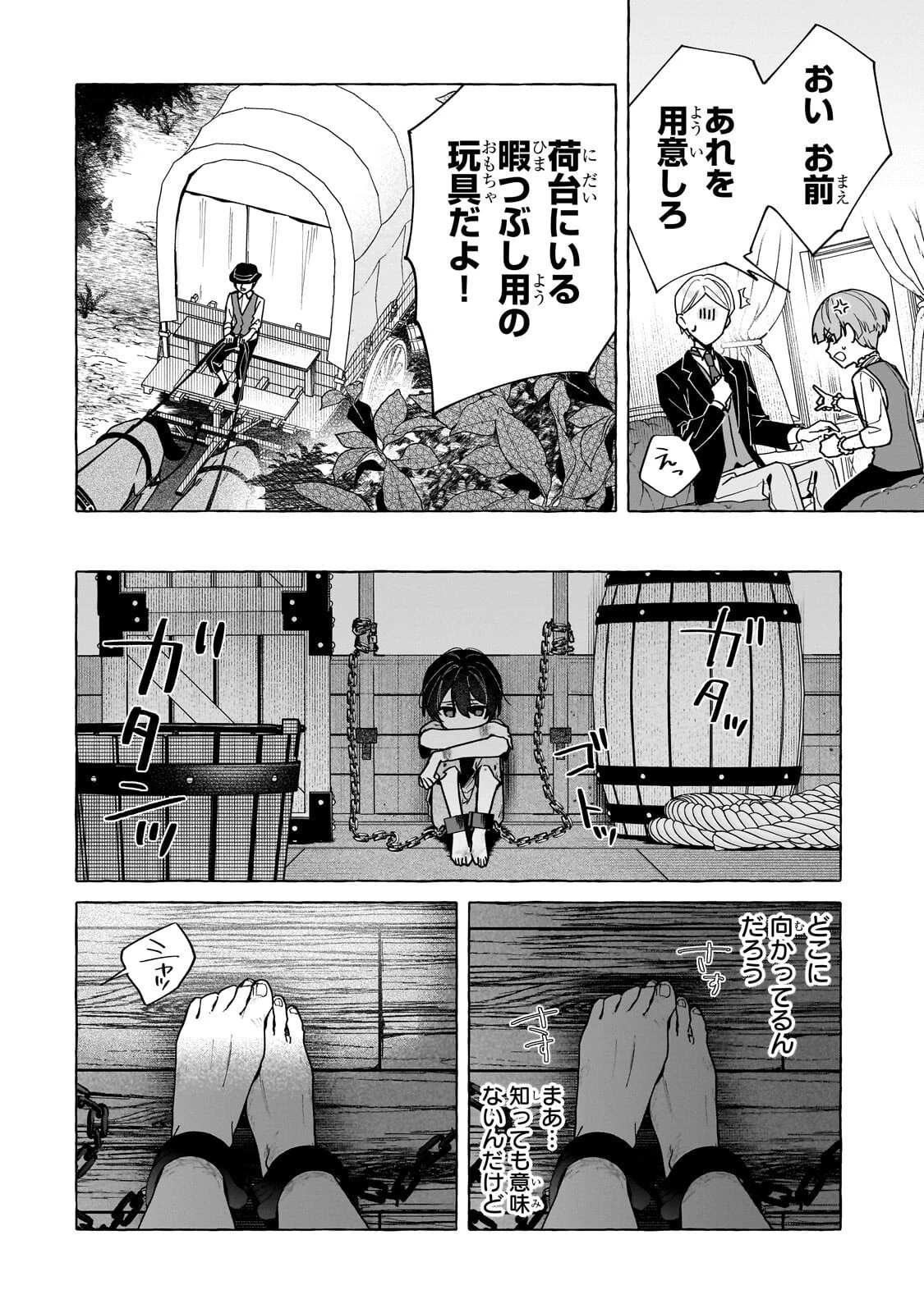 暗殺者は不死の魔女を殺したい 第2話 - 14