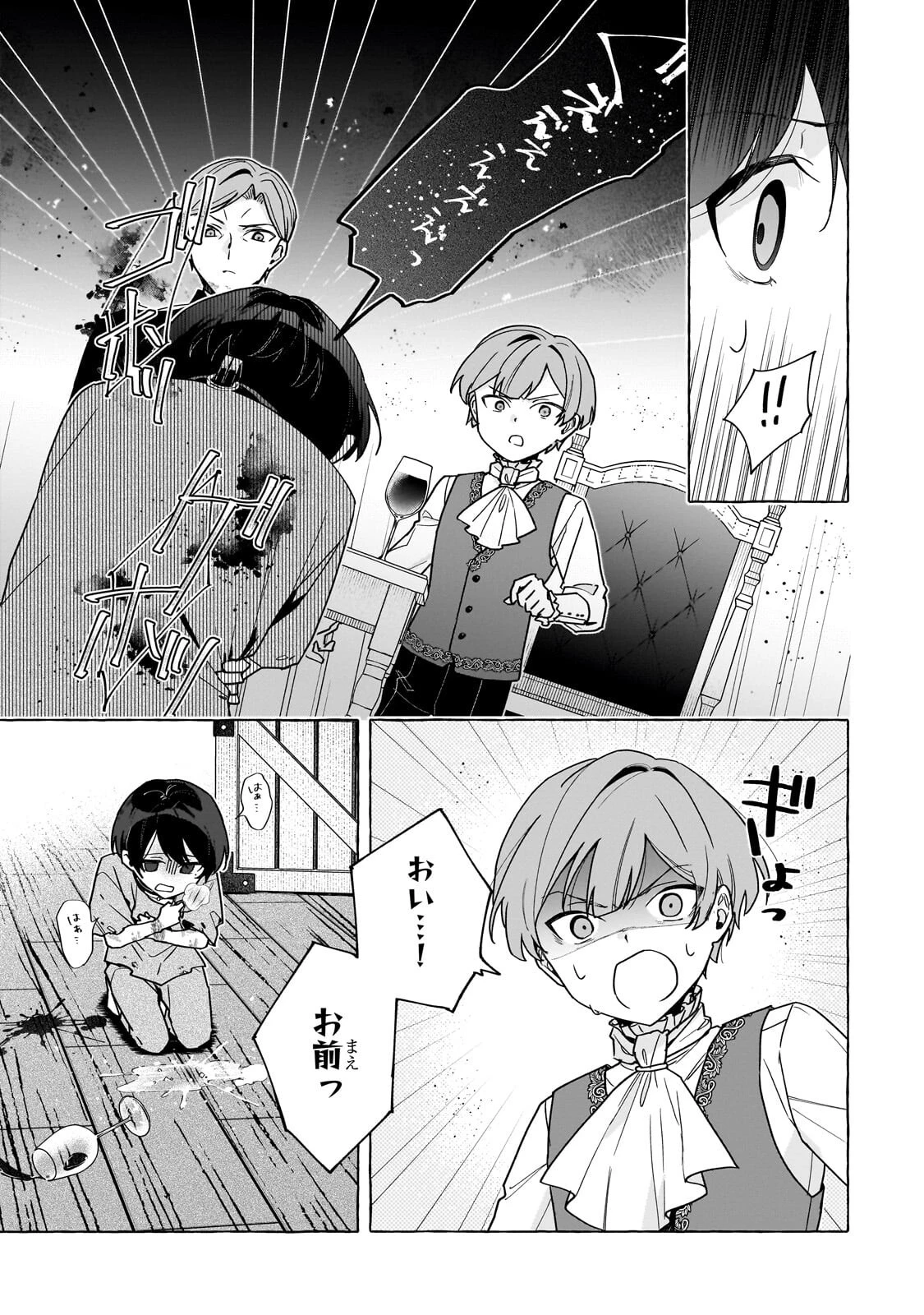 暗殺者は不死の魔女を殺したい 第2話 - 17