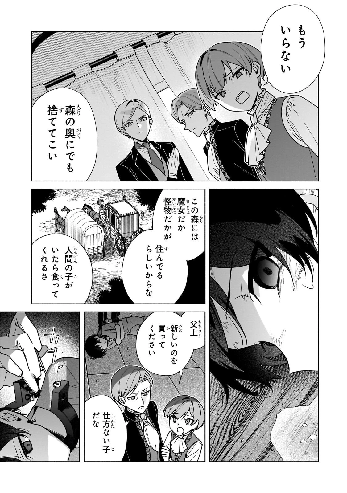 暗殺者は不死の魔女を殺したい 第2話 - 19