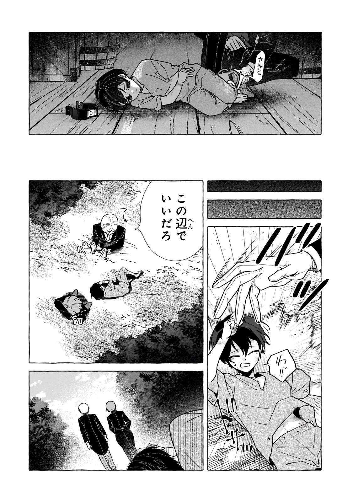 暗殺者は不死の魔女を殺したい 第2話 - 20