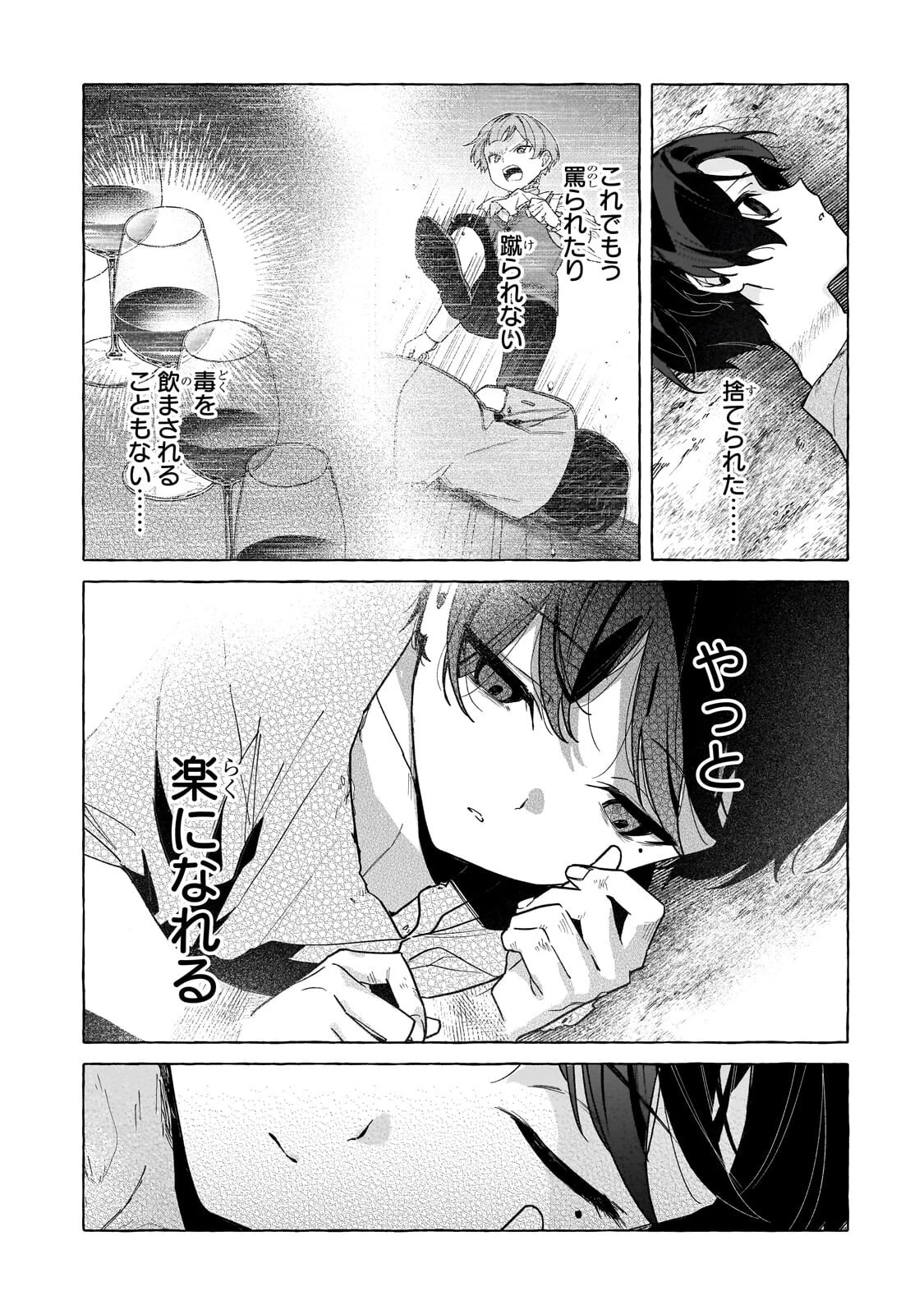 暗殺者は不死の魔女を殺したい 第2話 - 21