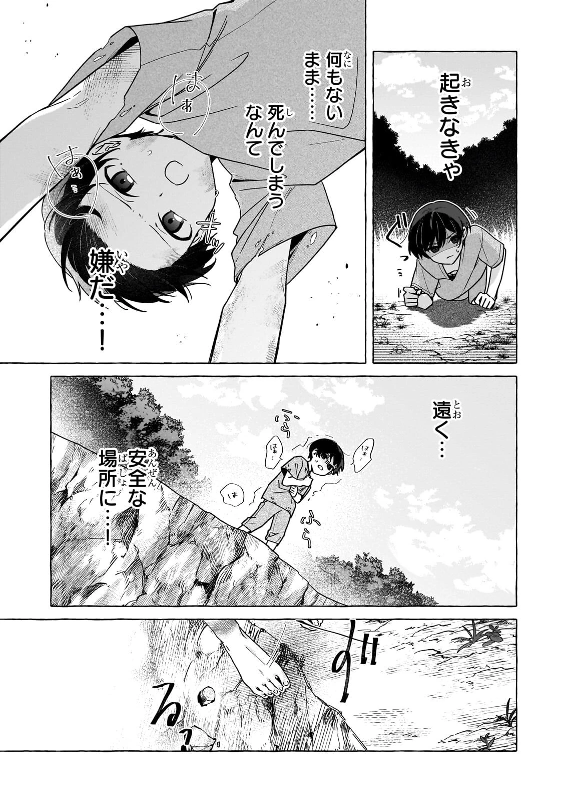 暗殺者は不死の魔女を殺したい 第2話 - 23