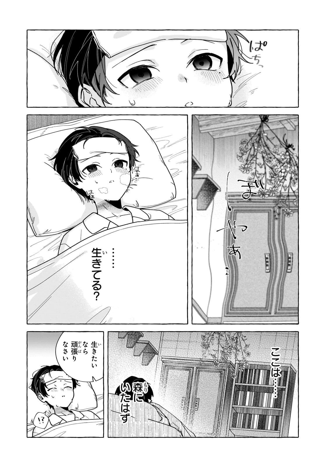 暗殺者は不死の魔女を殺したい 第2話 - 26