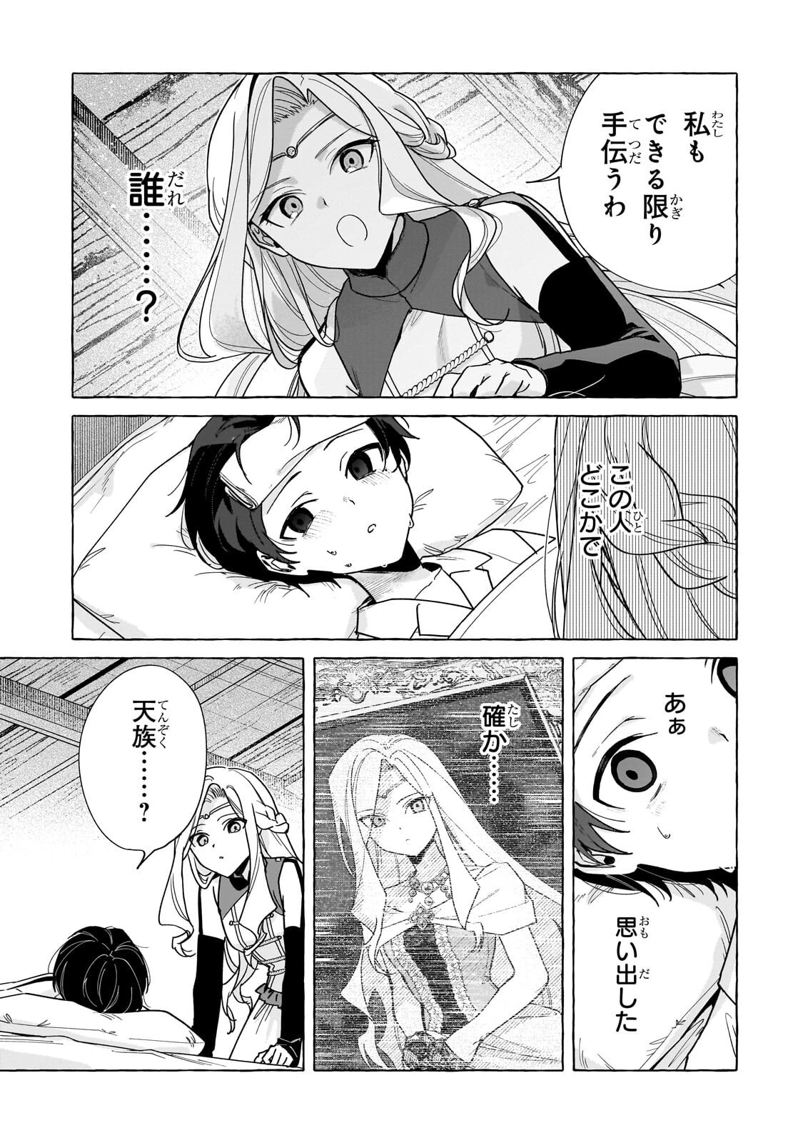 暗殺者は不死の魔女を殺したい 第2話 - 27