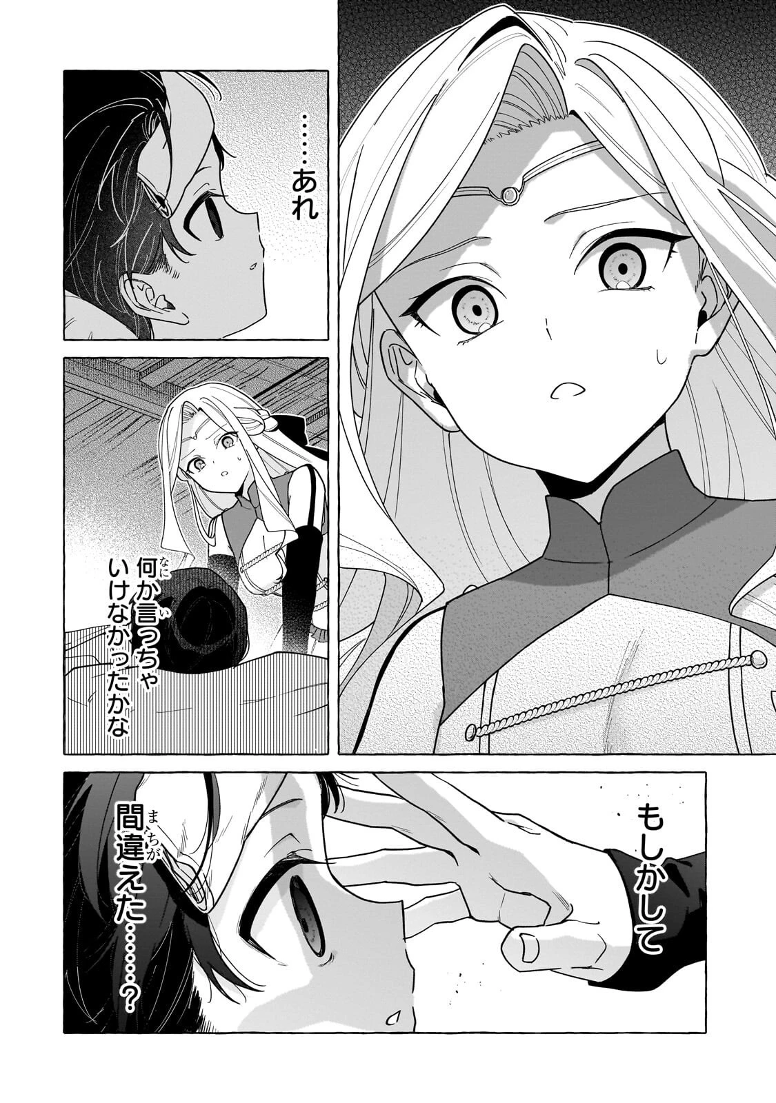 暗殺者は不死の魔女を殺したい 第2話 - 28