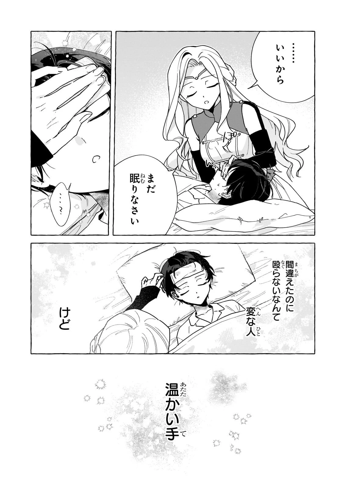 暗殺者は不死の魔女を殺したい 第2話 - 29