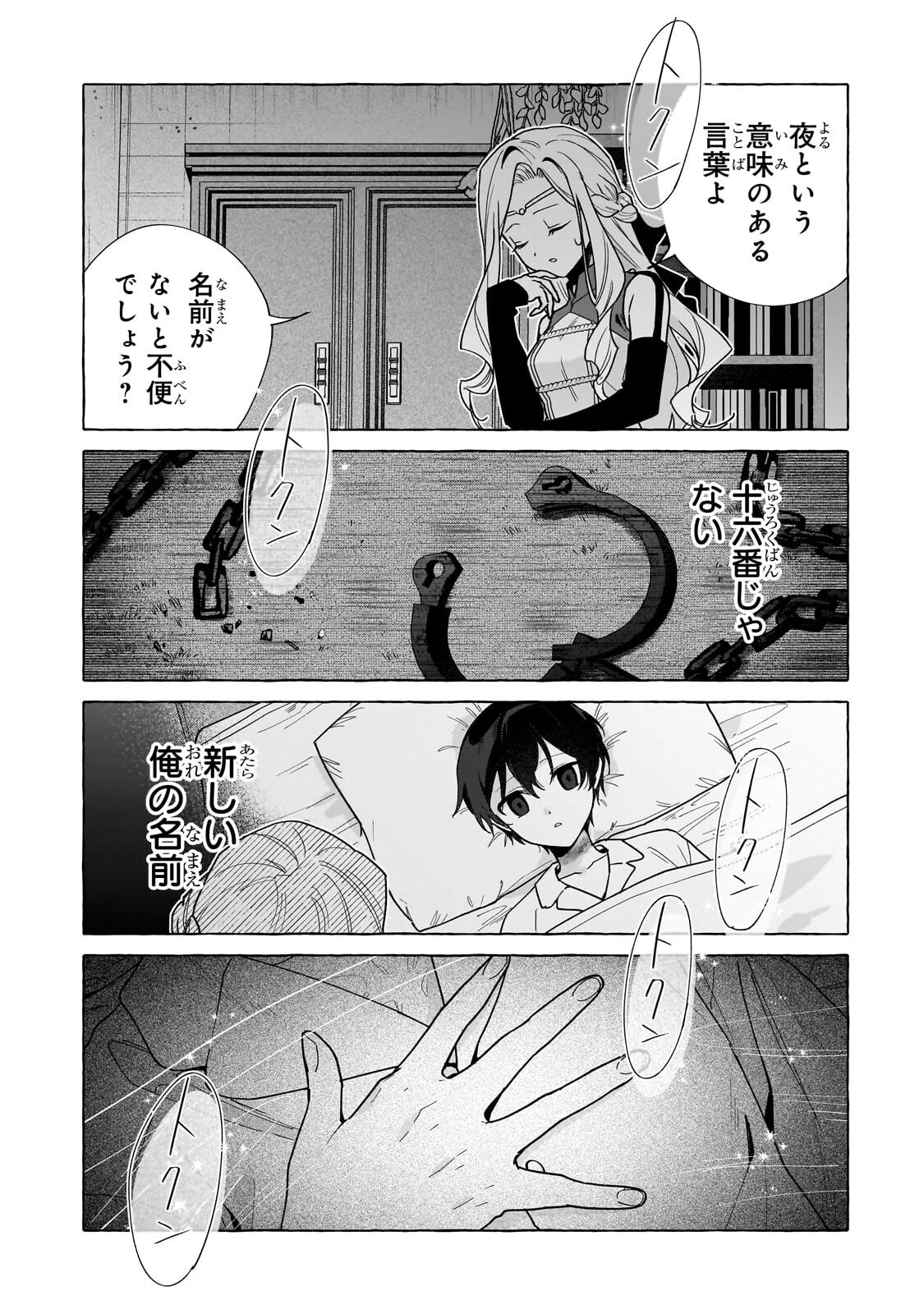 暗殺者は不死の魔女を殺したい 第2話 - 33