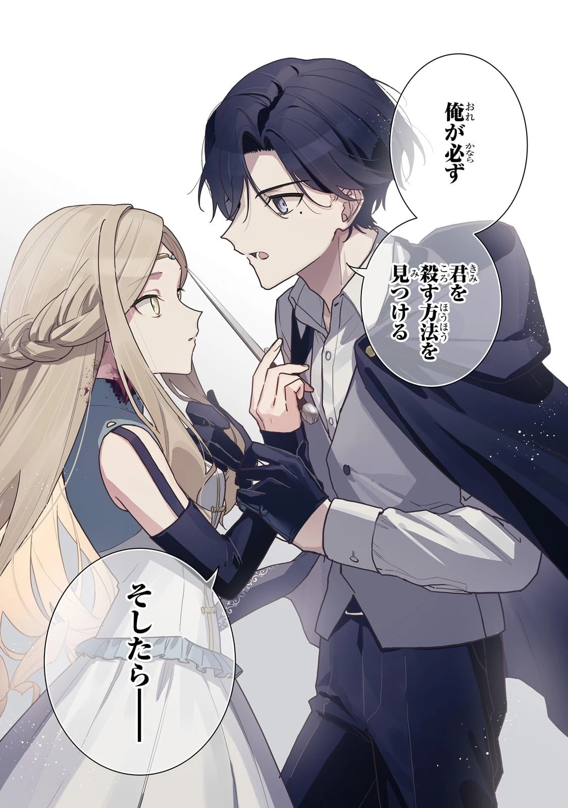 暗殺者は不死の魔女を殺したい 第1話 - 3