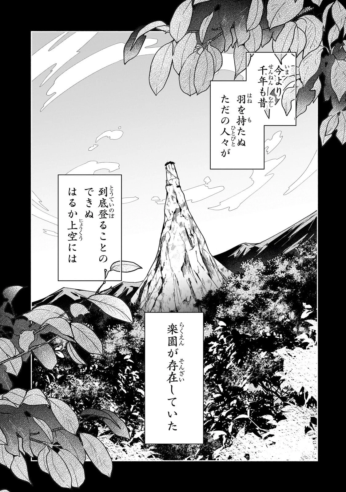 暗殺者は不死の魔女を殺したい 第1話 - 7