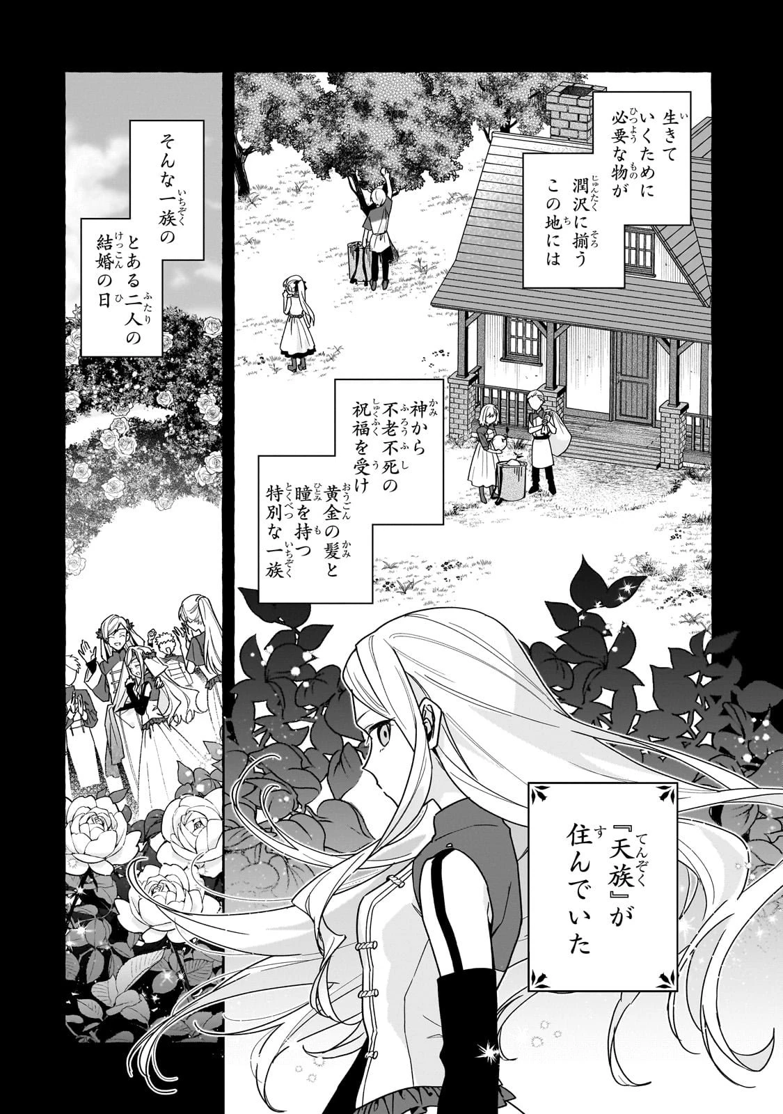 暗殺者は不死の魔女を殺したい 第1話 - 8