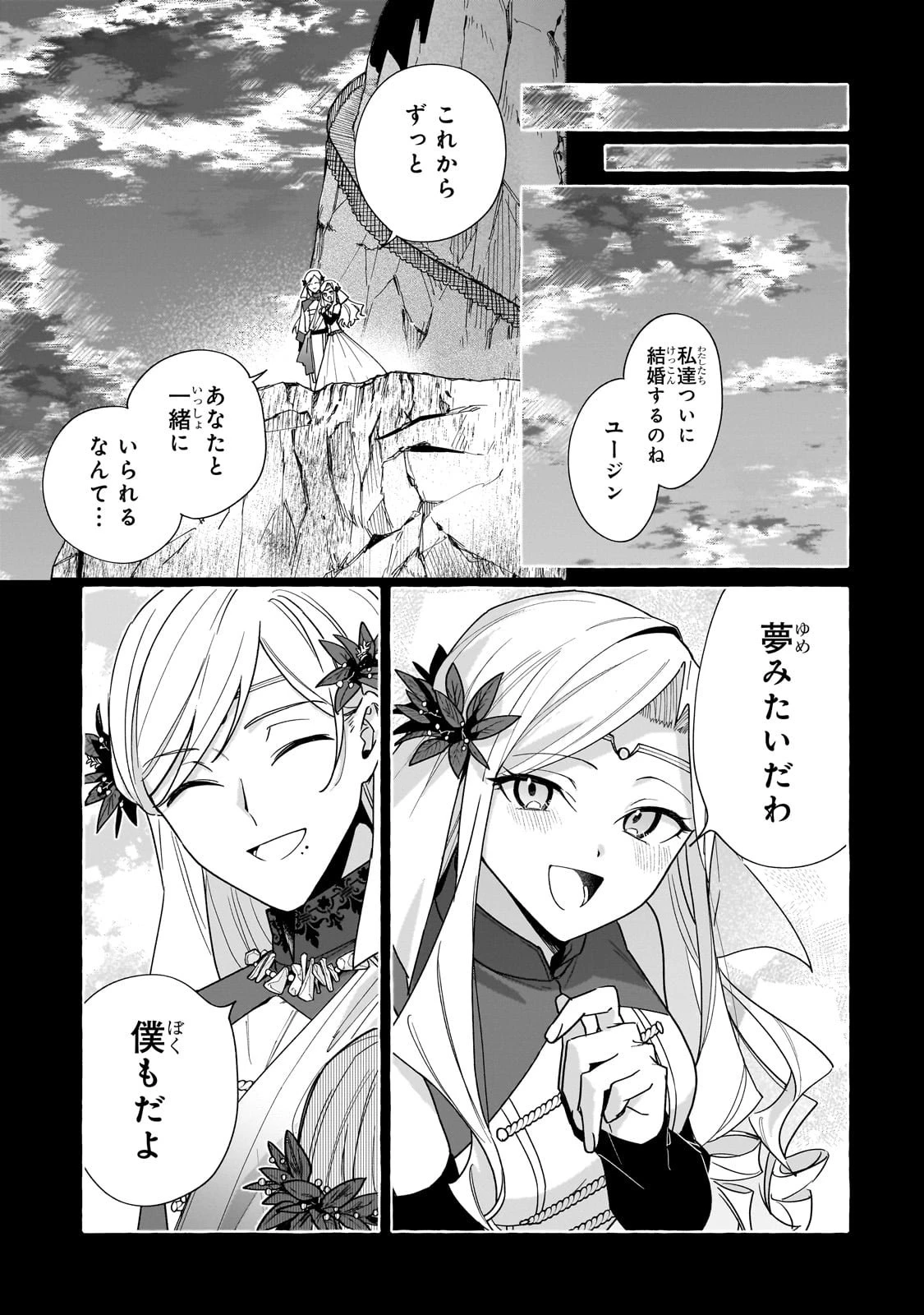 暗殺者は不死の魔女を殺したい 第1話 - 9